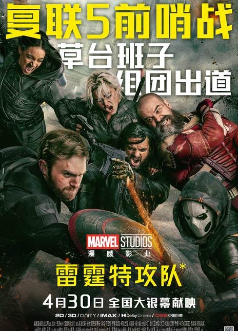  漫威第五阶段彩蛋解析 _雷霆特攻队电影_雷霆特攻队 漫威反英雄电影 