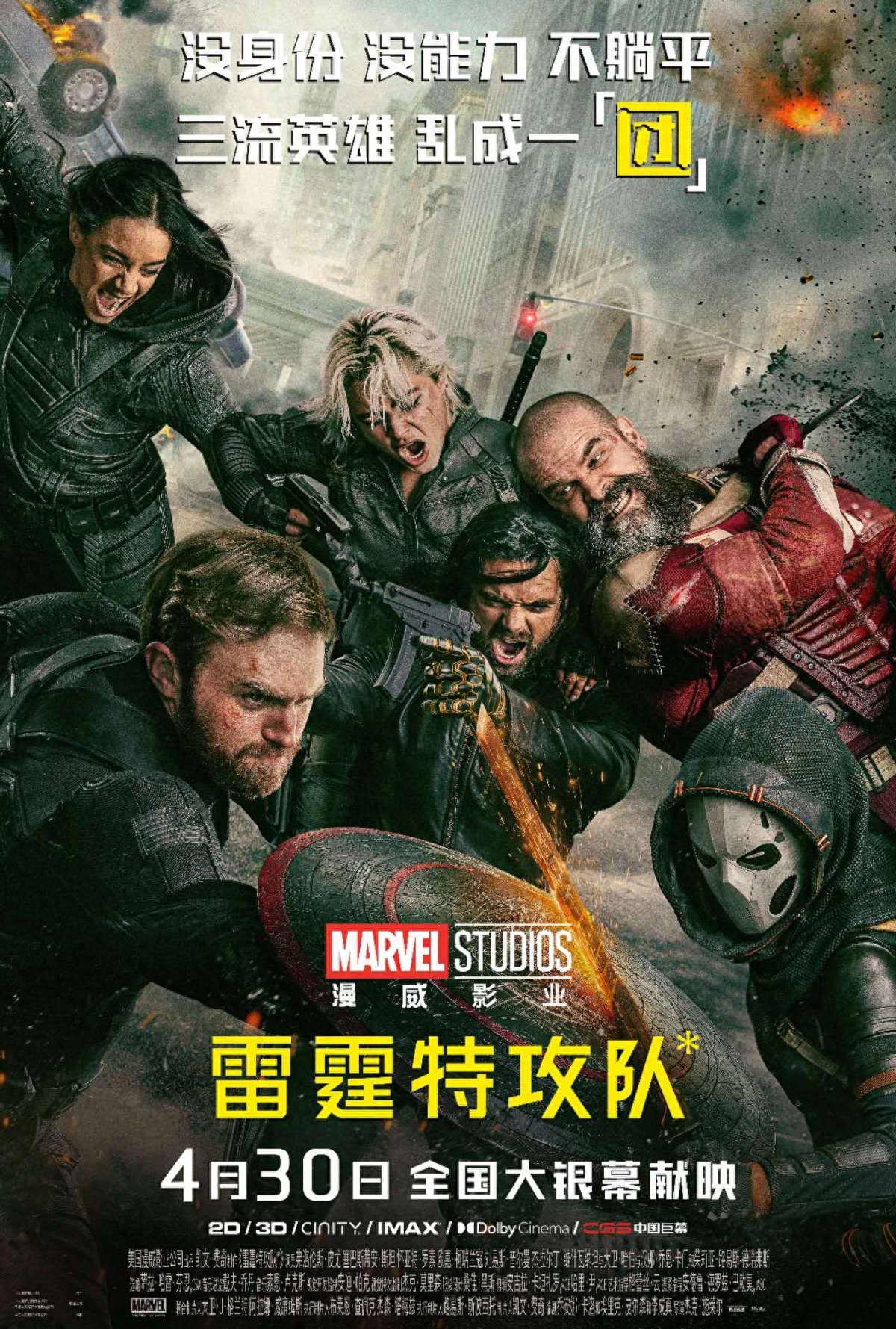 雷霆特攻队什么时候上映_雷霆特攻队_雷霆特攻队电影在线观看