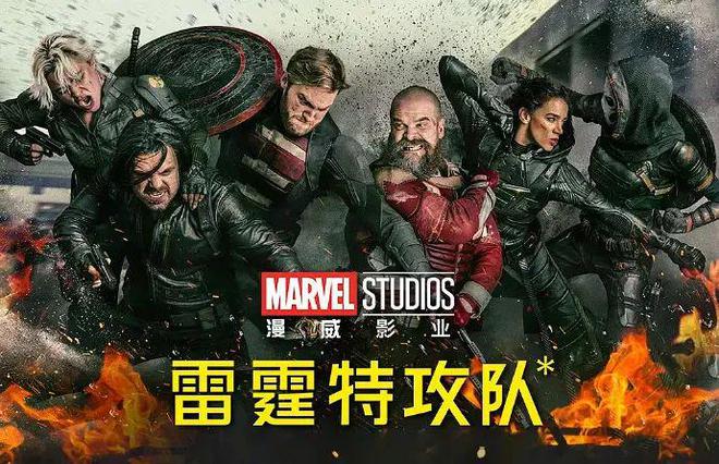 雷霆特攻队电影_漫威电影宇宙开画成绩_雷霆特攻队首周末票房