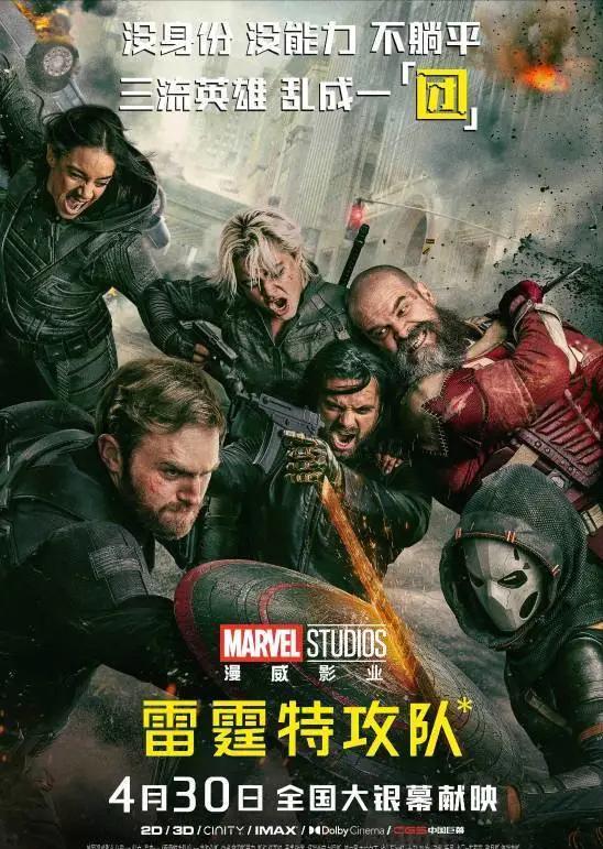 雷霆特攻队电影在线观看_雷霆特攻队_雷霆特攻队电影免费观看高清