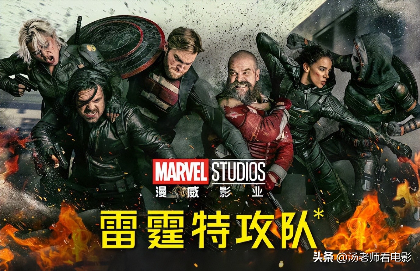 雷霆特攻队北美票房_雷霆特攻队什么时候上映_漫威新复仇者联盟票房表现
